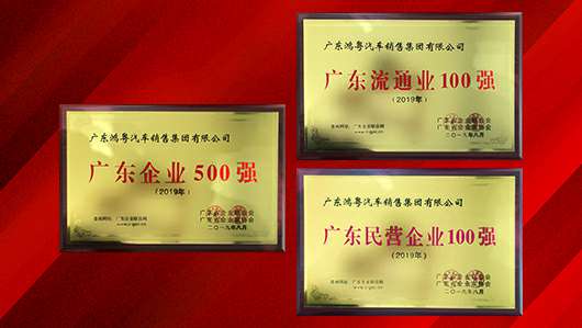 喜讯！半岛手机站网站官网登入-半岛(中国)上榜广东企业500强等三大榜单(图2)